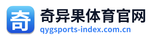 奇异果体育官网